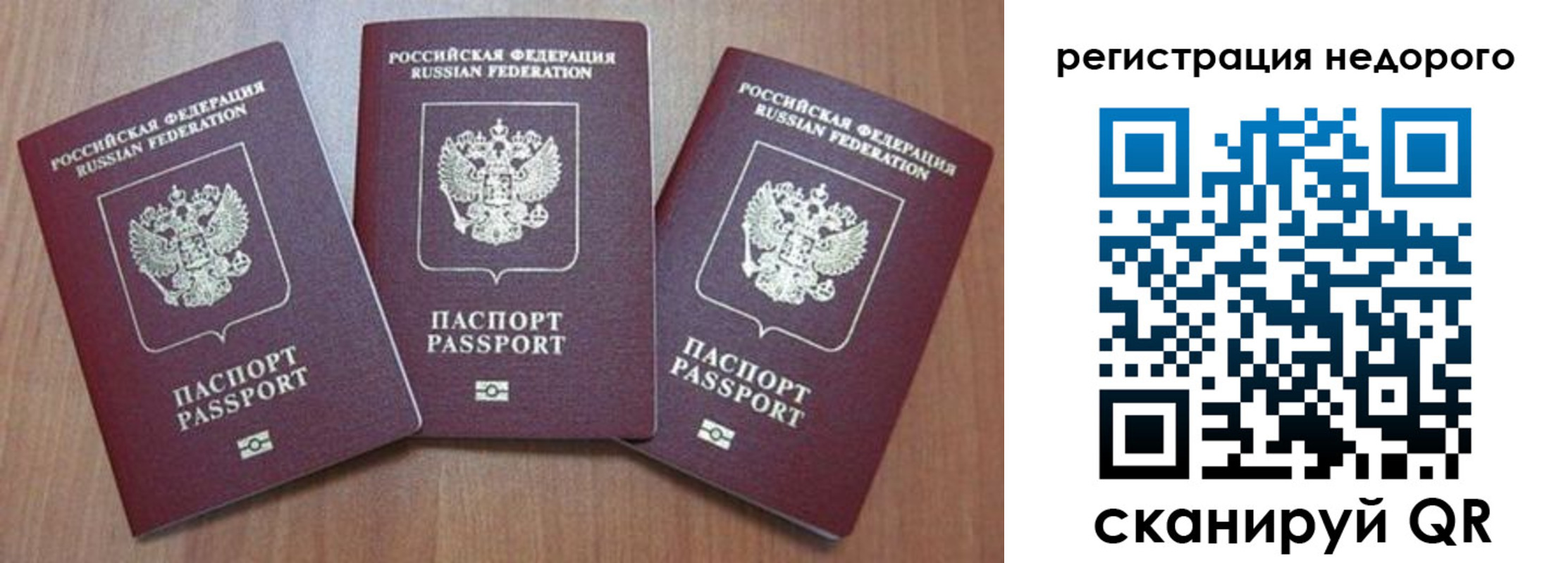 временная регистрация для всех в Щучье