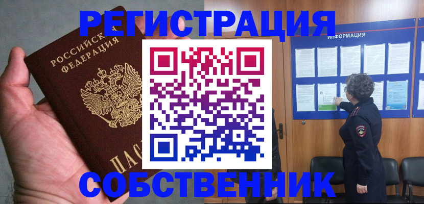 купить прописку в Щучье