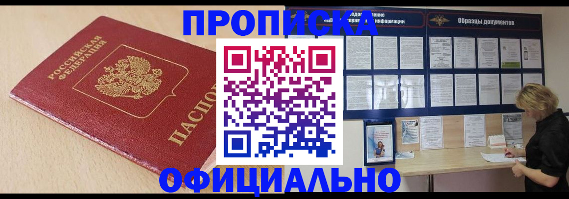 временная прописка в Щучье